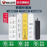 BULL 公牛 牛插座板带USB插排插线板拖线板插板带线家用多功能正品转换器
