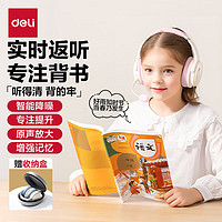 得力（deli）儿童耳返耳机诵读背诵耳返背书头戴式蓝牙耳机玩具粉LT600开学文具 粉色 【诵读耳返】