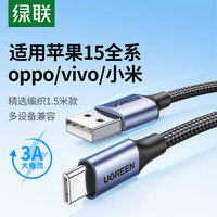 UGREEN/绿联 3A快充 Type-C数据线