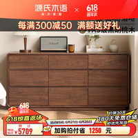 源氏木语实木九斗柜黑胡桃木卧室床尾柜现代简约落地两用收纳柜子 1.5m落地九斗柜(1505*400*710mm)