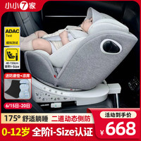 小小7家儿童汽车0-4-12岁新生婴儿宝宝车载360度旋转i-Size认证 旗舰灰【隐藏支撑腿+动态侧防】
