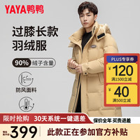 鸭鸭羽绒服鸭鸭(YAYA)羽绒服男中长款冬季时尚休闲可拆卸帽加厚保暖外套G 米黄色 185/100A(XXL)