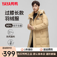 鸭鸭羽绒服鸭鸭(YAYA)羽绒服男中长款冬季时尚休闲可拆卸帽加厚保暖外套G 米黄色 190/104A(XXXL)
