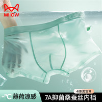 猫人男士内裤男夏季【薄荷凉感】冰丝内裤7A抑菌内裆平角裤 XL