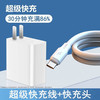 科玛科（KMCO）安卓数据线闪充适用华为小米oppo红米9A快充vivo手机micro usb通用充电器充电宝线老式短款耳机 【Type-C接口】华为快充线+66W快充头 白色1米