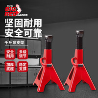 BIG RED 汽车维修支架 千斤顶支架 保安支架 汽修工具2T