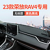 菁创适用2023款丰田rav4荣放中控台仪表盘避光垫皮革工作台防晒垫汽车 21-23款RAV4荣放（黑线）不加标