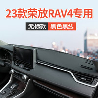 菁创适用2023款丰田rav4荣放中控台仪表盘避光垫皮革工作台防晒垫汽车 21-23款RAV4荣放（黑线）不加标