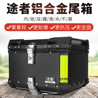 途者 UZHE 途者 摩托车铝合金尾箱 高配版 36L