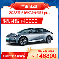 TOYOTA 丰田 bZ3 616km 长续航PRO