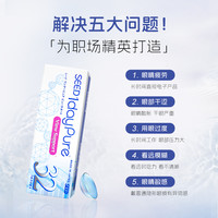 SEED实瞳多焦点近视隐形日抛32片缓解视疲劳渐进光学镜片