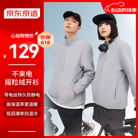 京东京造【防静电】抓绒衣开衫 摇粒绒外套户外男女同款浅灰色L L(175/96A)