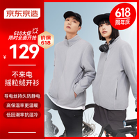 京东京造【防静电】抓绒衣开衫 摇粒绒外套户外男女同款浅灰色XL XL(180/100A)
