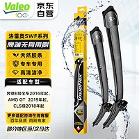 Valeo 法雷奥 aleo 法雷奥 SWF系列专用雨刮器/雨刷器/雨刮片对装24/22(奔驰E200/E260/E300(16年-))厂家直发