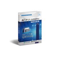 西门子S7-1200PLC程及应用