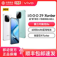 vivo ivo iQOO Z9 Turbo新款骁龙学生游戏AI护眼手机iQOO官方旗舰店官网正品新机