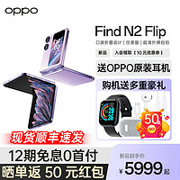 OPPO PPO Find N2 Flip 5G折叠屏手机