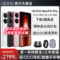 iQOO 品上市 vivo iQOO Neo9S Pro 智能5g学生游戏手机新品手机天玑9300+ 官方旗舰店正品  neo9s pro neo 9pro