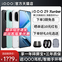 iQOO 品上市 vivo iQOO Z9 Turbo手机5G全网通新款 iQOO官方旗舰店官网正品vivo iqoo z9turbo iqooz9 爱酷z9x