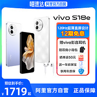 vivo 阿里官方自营】vivo S18e 新款5G智能人像拍照AI手机全面屏官方旗舰店官网正品S18e