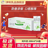 百亿补贴：yili 伊利 5月】伊利纯牛奶24盒*200ml*1/2箱纯牛奶环保装 整箱批发早餐奶