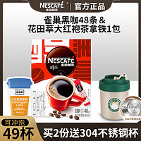 Nestlé 雀巢 Nestle） 黑咖啡无蔗糖添加美式健身速溶咖啡粉 黑咖48杯（86.4g）+大红袍拿铁20g*1杯