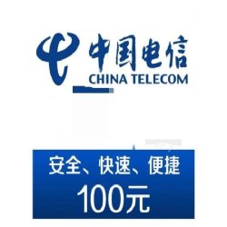 中国电信手机充值_china telecom 中国电信 电信 话费100元 24小时