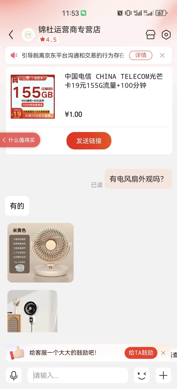 China unicom 中国联通 光芒卡 19元月租(155G全国流量+100分钟通话+自助激活)赠电风扇/筋膜枪