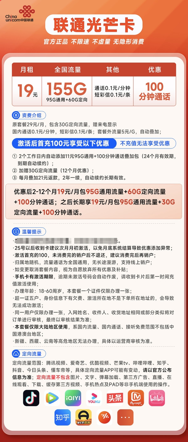 China unicom 中国联通 光芒卡 19元月租(155G全国流量+100分钟通话+自助激活)赠电风扇/筋膜枪