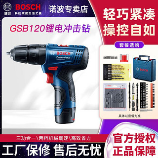 BOSCH 博世 OSCH 博世 GSB120LI充电式锂电钻多功能家用手电钻冲击钻打墙电动螺丝刀