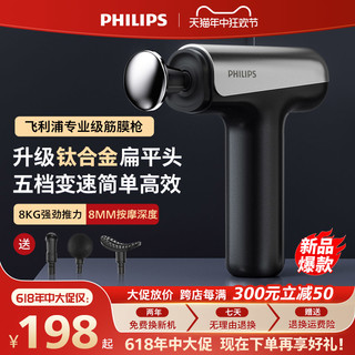 PHILIPS飞利浦运动筋膜枪肌肉按摩器迷你颈膜枪放松多功能按摩枪