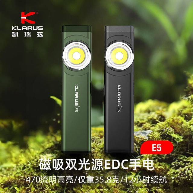 KLARUS 凯瑞兹 EDC手电筒便携强光双光源充电户外家用磁吸迷你