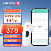 乐普心电监护仪家用心电图机便携心电心脏监测仪手持测量holter ER2-S有屏版