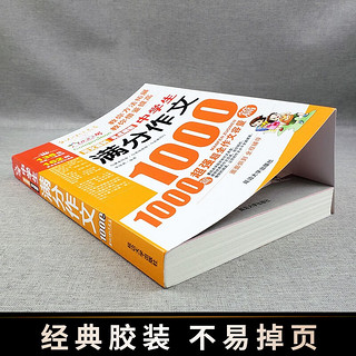 2024初中作文书优秀满分1000篇配套人教版教材全套 中语文高分范文精选七八九年级上册初一二三上全国获中考作文素材 【全套2册】满分作文+优秀作文1000篇 初中通用