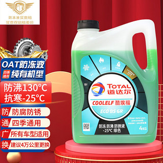 道达尔能源 道达尔（Total）有机型(OAT)发动机冷却液通用型汽车防冻液冰点-25℃ 4kg（绿色）