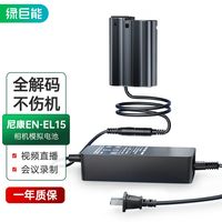 绿巨能尼康相机z6假电池D7200 D7500 D810 D780 D750 Z5直播电池