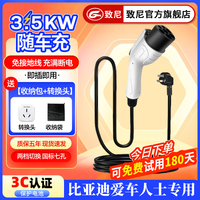 致尼【免安装】比亚迪充电桩枪随车充海豚海鸥海豹唐宋汉元ev秦plus驱逐舰便携式充电器家用新能源汽车 3.5KW【10米】8-16A两档功率/充满自停 3c认证/耐热抗压国标线