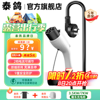 泰鸽随车充电枪充电桩7kw新能源汽车家用充电器比亚迪特斯拉小米su7五菱宏光mini长安理想蔚蓝广汽埃安 【3米】免安装3.5kw16A标准款 3c认证国标线