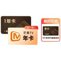 PLUS会员：WPS 金山软件 超级会员15个月+芒果TV年卡