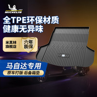 米其林汽车后备箱垫防水尾箱垫适用于马自达6 CX-4 CX-5 昂克赛拉阿特兹 马自达系列下单备注车型+年款