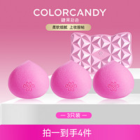 color candy 糖果彩色硅胶皇冠美妆蛋不易吃粉海绵粉扑干湿两用3只（形状随机）+收纳盒 颜色