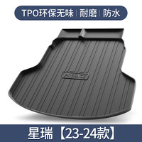 智青汽车后备箱垫适用于吉利星瑞改装件汽车用品车内饰配TPE后尾箱垫 星瑞【23-24款】