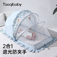 taoqibaby 淘气宝贝 aoqibaby婴儿床蚊帐罩新生宝宝专用全罩式通用可折叠遮光防蚊罩