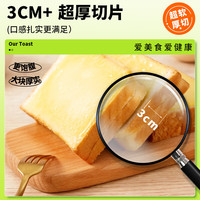 食欣食益 麦面包厚切牛乳吐司早餐整箱即食无糖精切片面包代餐主食品