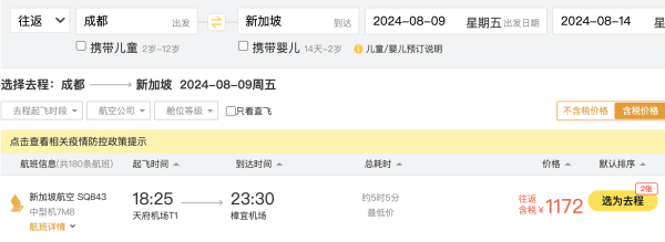 快！暑假多日期+免签！五星新航 成都=新加坡往返机票