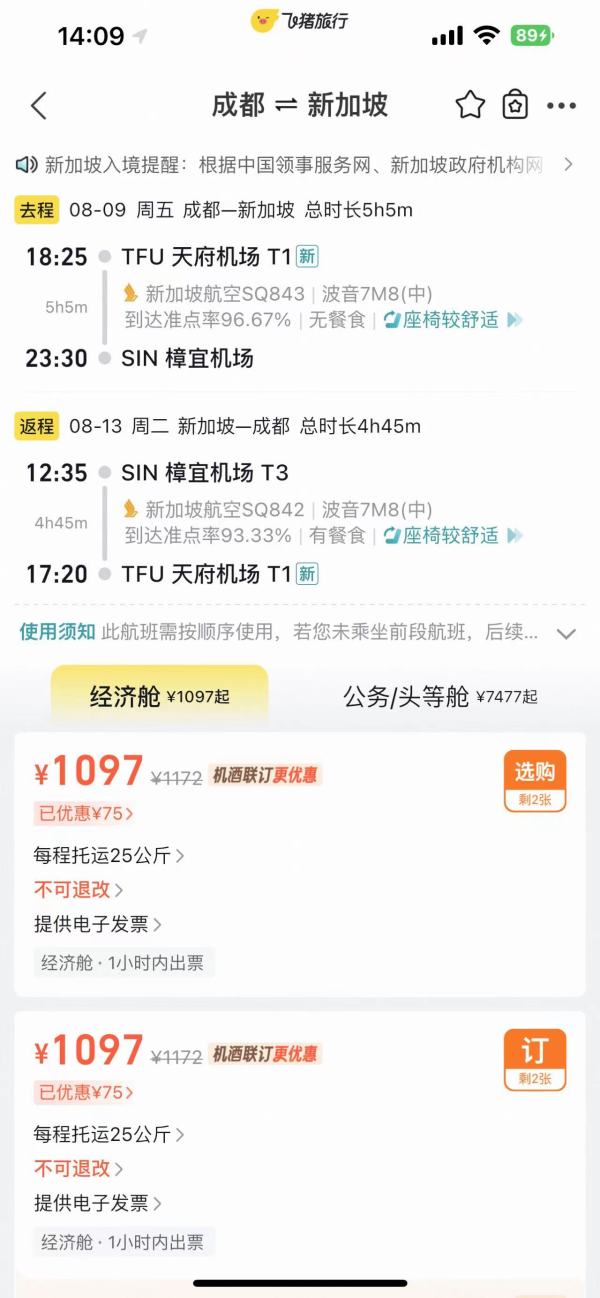 快！暑假多日期+免签！五星新航 成都=新加坡往返机票