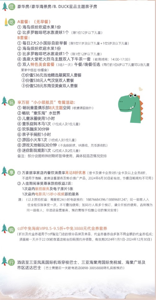 一线海景,10000㎡梦幻星光泳池!暑假有30天不加价!三亚海棠湾万丽度假酒店 多房型2-4晚套餐(可选含早+下午茶+儿童俱乐部8大主题空间+旅拍空间等)