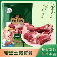 白荡里精选4斤筒子骨新鲜大骨棒骨对切冷冻煲汤酱骨红烧