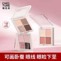 稚优泉（CHIOTURE）四色眼影PO3灰粉盘透闪珠光亮片大地色彩妆日常淡妆 【四色眼影】P03