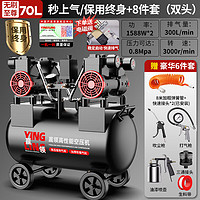 yingling 赢领 领（yingling）空压机气泵小型空气压缩机无油静音打气泵工业级220v木工喷漆气磅 70L免维护
